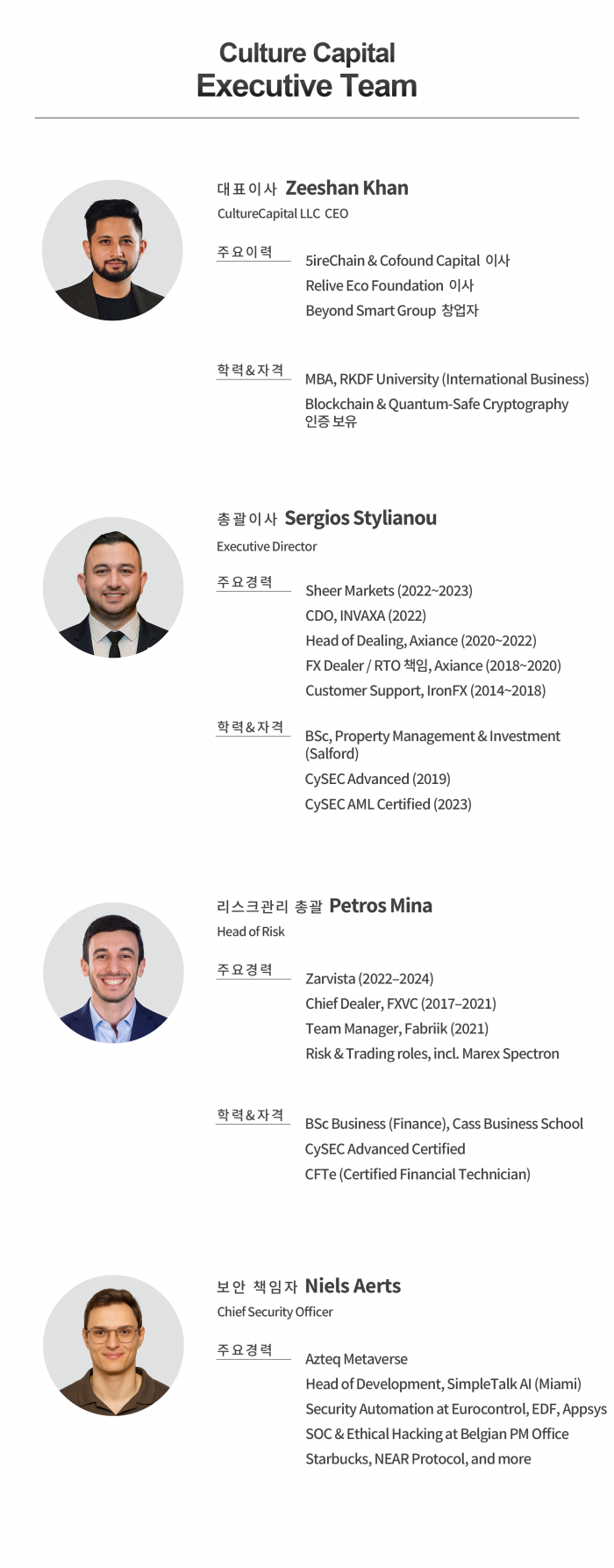 Culture Capital Executive Team