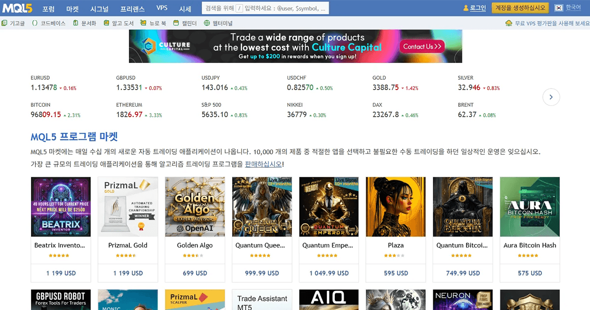 컬쳐캐피탈, MQL5 포럼 메인 광고 집행