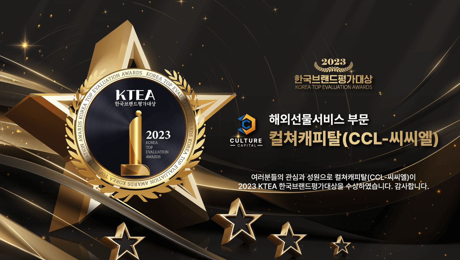 2023 KTEA 해외선물서비스 부문 한국브랜드평가대상 수상