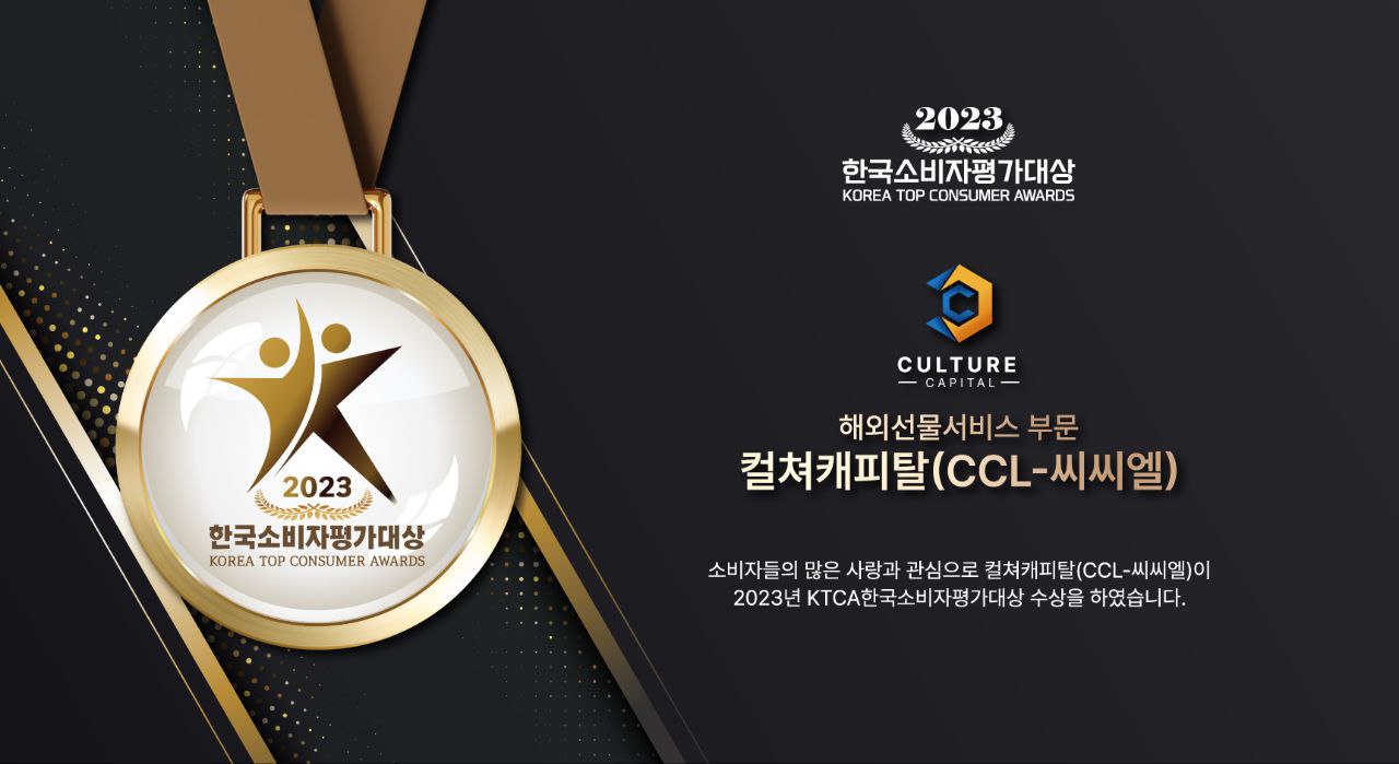 KOREA TOP CONSUMER AWARDS