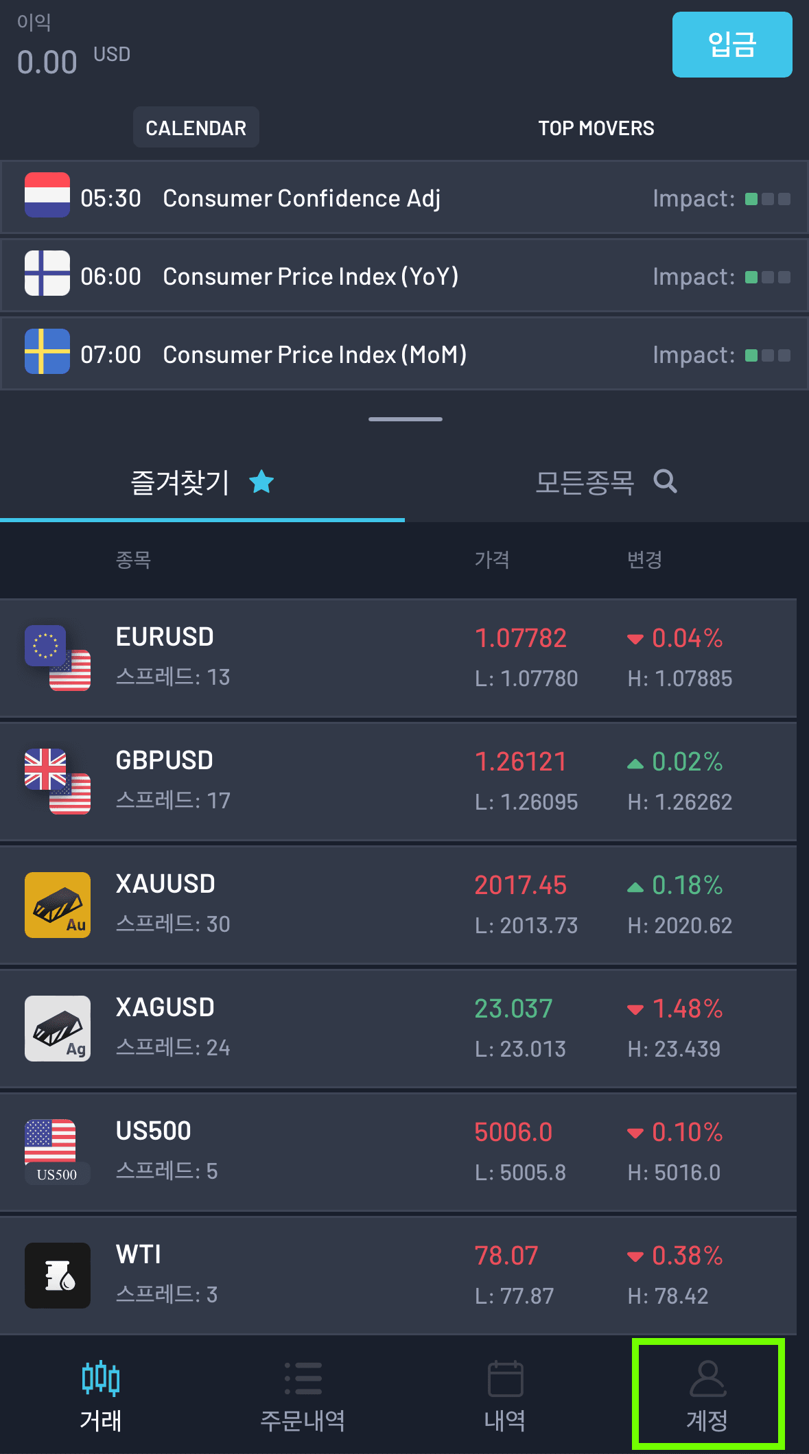 1. 계정 탭 클릭