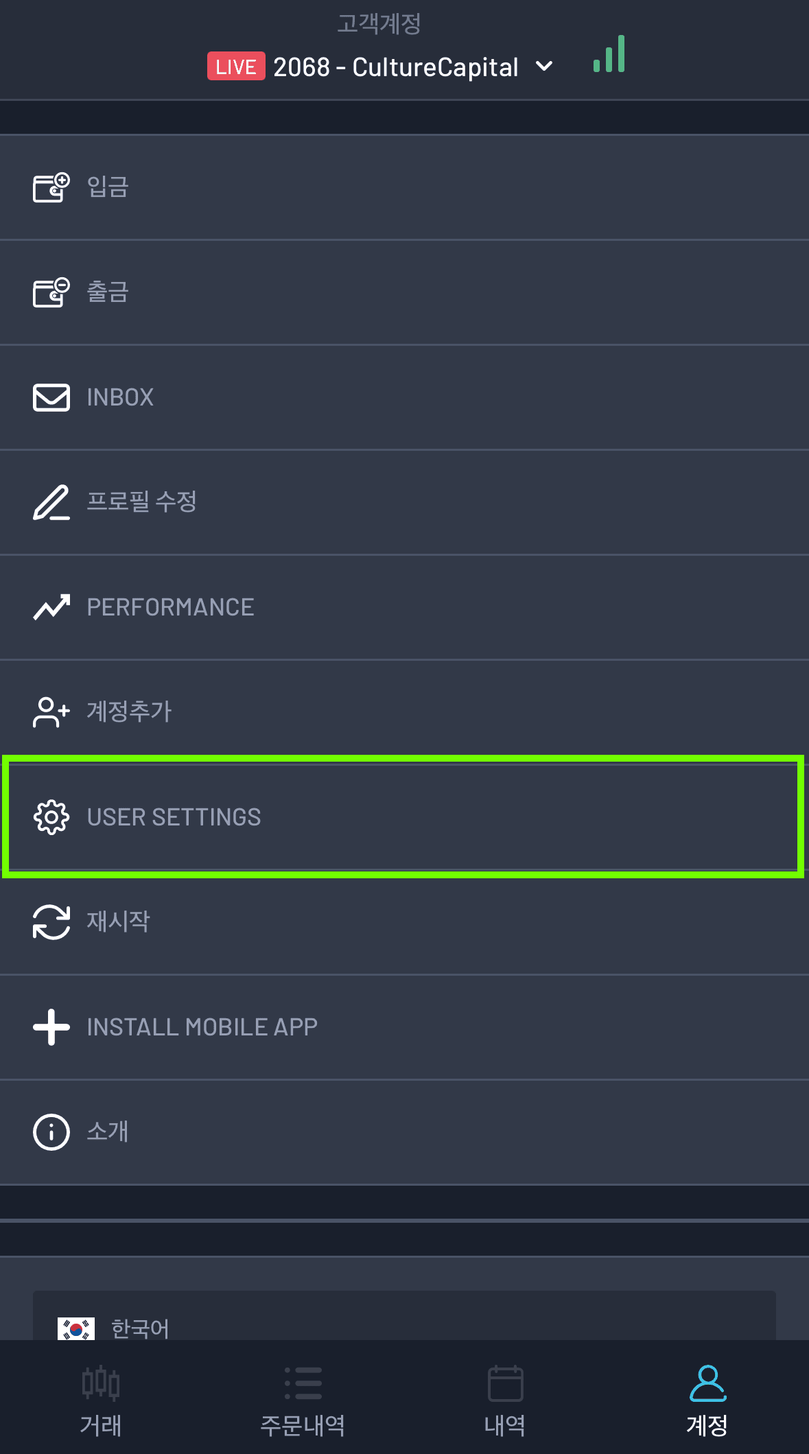 2. USER SETTINGS 클릭